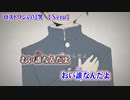 【ニコカラ】ロストワンの号哭【 off vocal +3 】