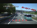 【大型車載】GW中(5月3日)の道路状況【鶴ヶ島JCT～鈴鹿市】