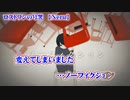 【ニコカラ】ロストワンの号哭【 off vocal -3 】