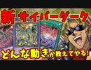 【初心者向け】キースさんが新ストラクのサイバーダークを解説してくれるようです【遊戯王マスターデュエル】【サイバネティック・サクセサー/ストラクチャーデッキ/使い方/新規/カード解説】