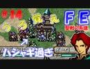 FE聖戦の系譜【#14】微かな記憶と共に聖戦の系譜を実況