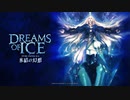 【FF14】Ver2.4「氷結の幻想」ストーリームービー集