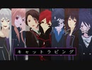 【多刀剣】キャットラビング【MMD刀剣乱舞】