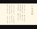 【VOICEVOX朗読】『いろは歌』をささやく【九州そら】