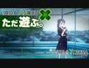 ただ遊ぶ。十三機兵防衛圏！【#023】