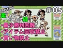 ただただ楽したいポケモン緑 Part05