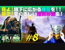 【初見】エルデンリング実況／盗賊王物語【オフライン】#8