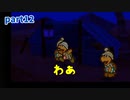 【マリオストーリー】思い出のゲームを愛を込めて実況します(part12)
