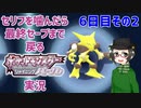 【 #ポケモンBDSP ：6日目その2】セリフをかんだら最終セーブまで戻るポケモンシャイニングパール実況
