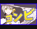 弓鶴、俺とコンビ　や ら な い か ？