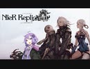 ニーアレプリユカリント part1