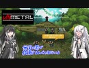 【ゆっくり+CoeFont実況】　UnMETALやるよ　part1