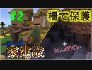 【Minecraft】マイクラで、都市を造る。＃２【ゆっくり実況】
