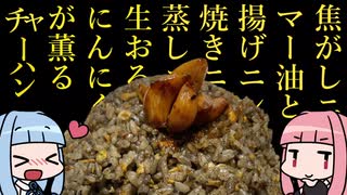 「色々にんにくチャーハン」【ニンニク祭2022】