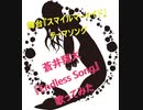 舞台「スマイルマーメイド」テーマソング　蒼井翔太『Endless Song』 歌ってみた