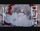 ド屑 静夜 feat.止 Cover