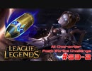 【LoL】All Character Fast Strike Challenge Oriana【ACFSC】【実況プレイ】#63-2