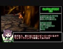 【バンジョーとカズーイの大冒険１００％ＲＴＡ】２時間１３分４８秒　part８　東北きりたん実況