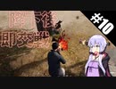 【PUBG/ぬかりんぴっく】混沌としたルールの中で最後の1人を目指す#10【ゆっくり実況&VOICEROID実況】