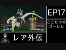 [FE風花雪月]ゆっくり青獅子・蒼月ルナ(引き継ぎ有) Part40[ゆっくり実況]
