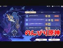 【原神 ‐Genshin‐】三界道饗祭編！宝箱、素材、チャレンジをクリアして光界の印を集める旅…！効率を求めてひたすら稼いでいくよ！【Part348】