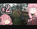【MHP】茜と茜のモンハンライフ！ #2【VOICEROID・A.I.VOICE実況】