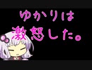 ポタれ！ゆかり