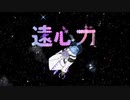 【ニコカラ】 遠心力【offvocal】