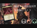 【MTGA】蔓延する窃盗採用型宝物ジアトラ