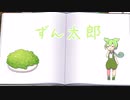 よみきかせ：ずん太郎