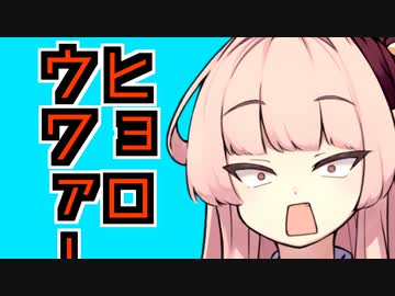 茜「フォロワー減らしたくないなぁ‥‥‥せや！」