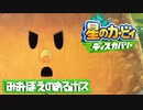 【実況プレイ】みおぼえのあるボス【星のカービィディスカバリー】#8