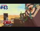 クローショットで苦労しよっと【ゼルダの伝説 スカイウォードソードHD】#43