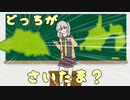 どっちが埼玉？