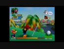 マリオゴルフ64 ヨッシーチャンピオンシップ -26(キッド使用)