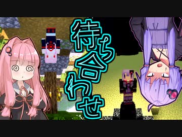 【マイクラ】待ち合わせ【VOICEROID劇場】