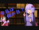 今日は何の日？（5月8日編）