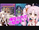 かわいい要素があるインフェルノイドついなちゃん※エッチな要素もあります【遊戯王マスターデュエル】
