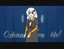 Oshama Scrambleを踊る紲星あかり