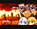 【GHOST OF TSUSHIMA】【最終回】日本史専攻ゆかマキと蒙古襲来　50【VOICEROID実況】