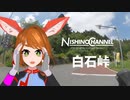白石峠タイムラプス