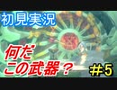 【深世海】 深海の歩き方 part5【初見実況】