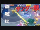 サンダー戦いつもむずいわぁ。更なる高みのために反省点見つけよう【ポケモンユナイト60】振り返り