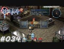 【軌跡シリーズ】英雄伝説　零の軌跡：改実況：物々交換（#034）【制覇を目指して】