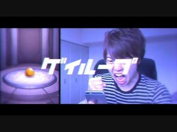 ゲイループ