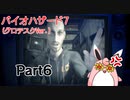 バイオハザード7　(グロテスクVer.)　初見プレイ　Part6