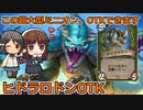 すらまるのハースストーン（ワイルド）「ヒドラロドンOTK」影うすな超大型もOTKできるよ！