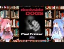 【新クトゥルフ神話TRPG】DocksideDogs（ドックサイド・ドッグス）公式秘匿HOありPVPシナリオを解説してみた