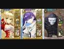 Fate/Grand Order Arcade　初心者のFGOアーケード練習記録3