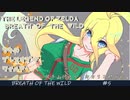 いまさらマキのゼルダの伝説 ブレス オブ ザ ワイルド＃5